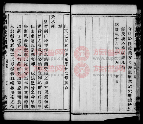 六顺堂义门张氏宗谱 [6卷] - 张氏堂号字辈查阅