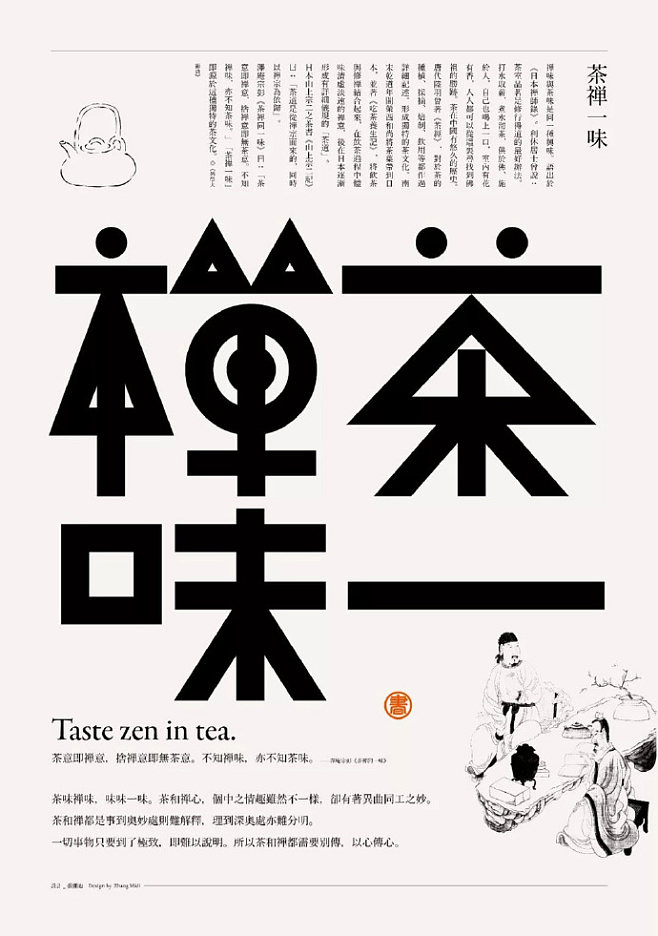 来自「聿书堂」的文字禅系列海报设计欣赏